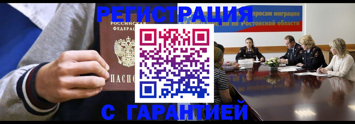 прописка регистрация в Междуреченске