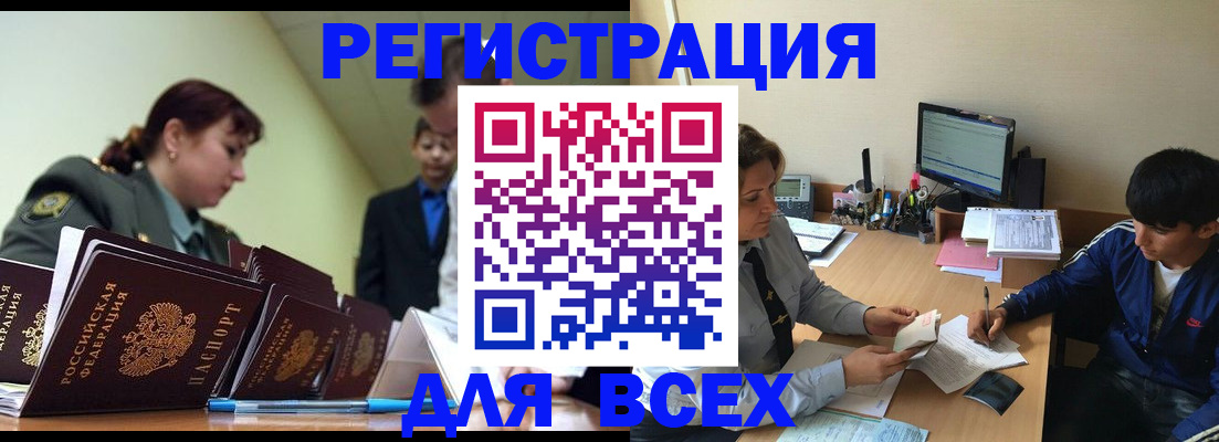 прописка законно в Междуреченске