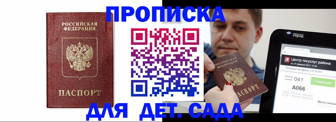прописка в квартире в Междуреченске