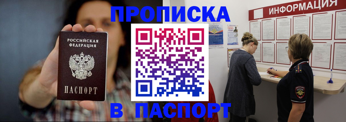 временная регистрация в Междуреченске