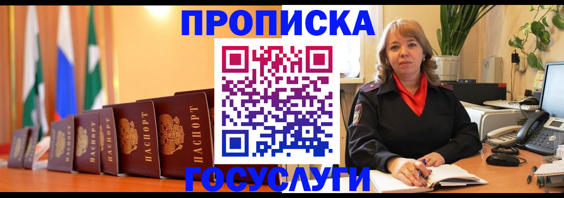 временная прописка в Междуреченске